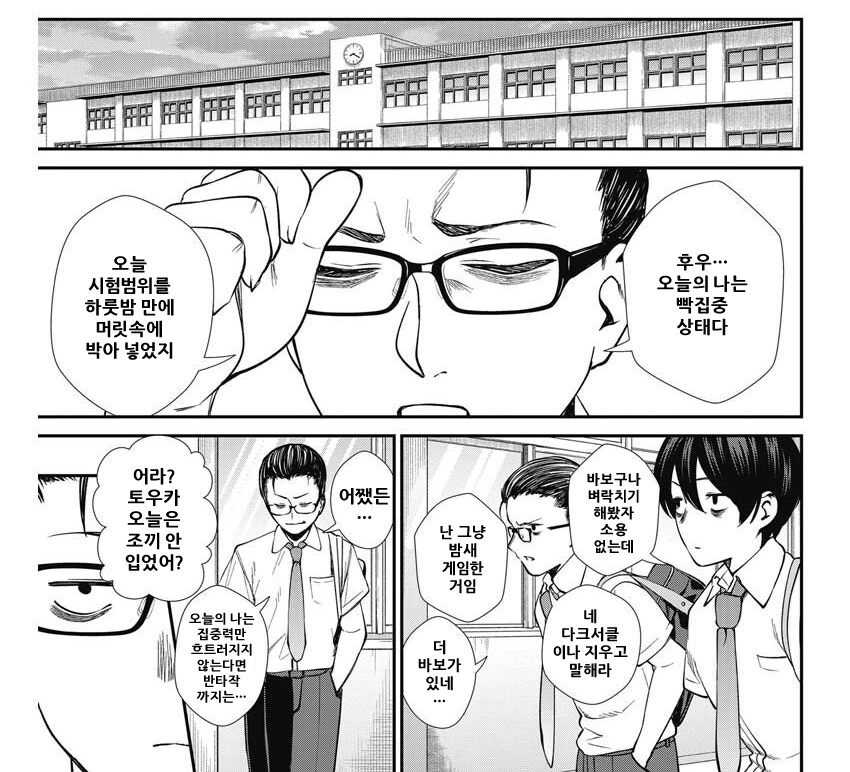 앞자리 안경 ㄱㅇ 여고생 만화.manwha
