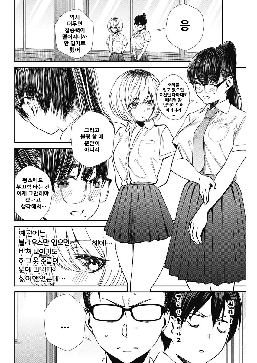 앞자리 안경 ㄱㅇ 여고생 만화.manwha - 이미지 2