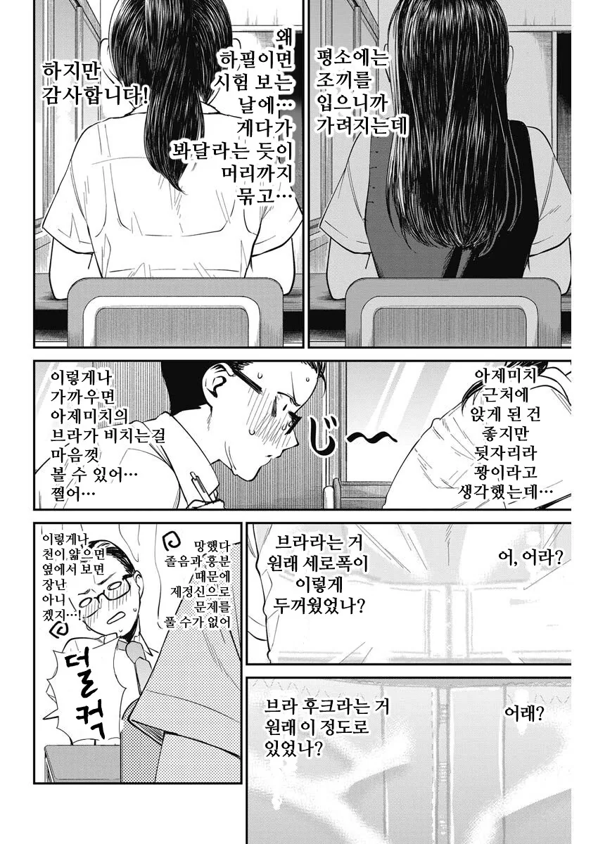앞자리 안경 ㄱㅇ 여고생 만화.manwha - 이미지 4
