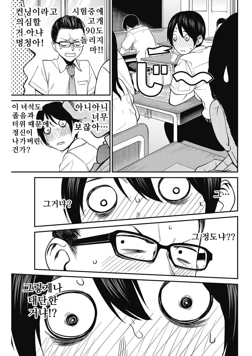 앞자리 안경 ㄱㅇ 여고생 만화.manwha - 이미지 5