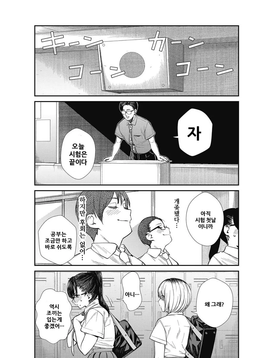 앞자리 안경 ㄱㅇ 여고생 만화.manwha - 이미지 9