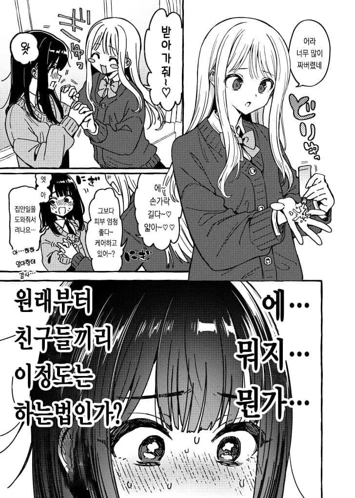 여고생 둘이 꽁냥대는 만화.manhwa