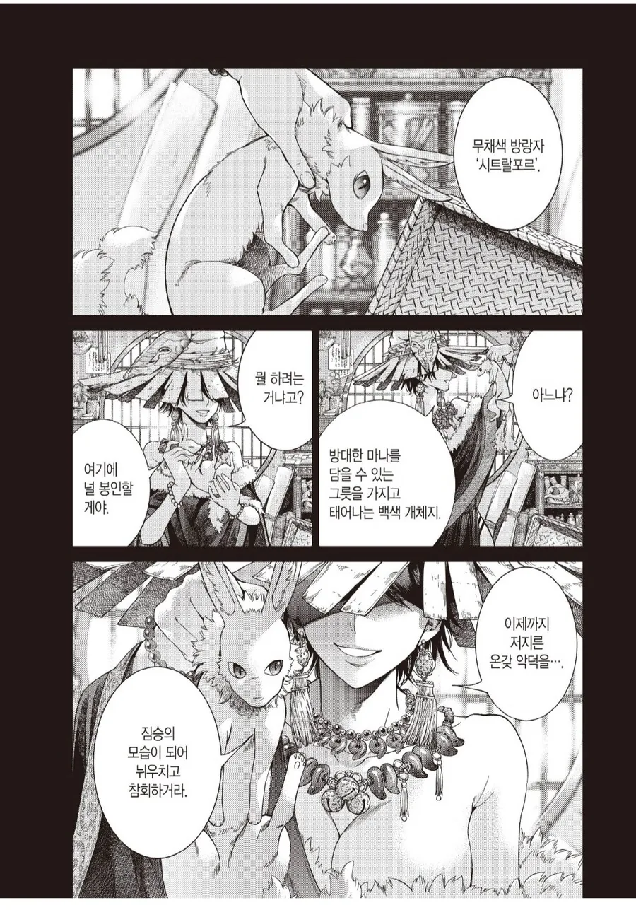 마녀의 저주로 짐승이 되어버린 존재.manhwa
