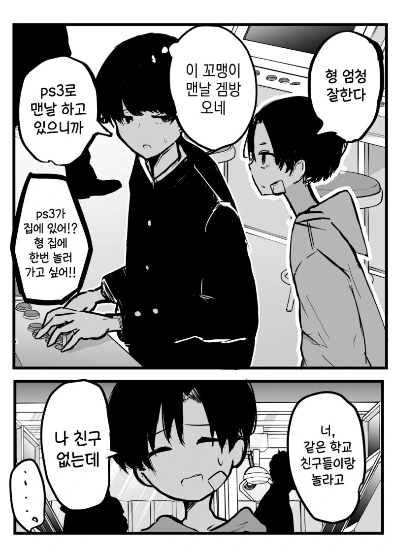 오락실에서 귀찮게 구는 꼬맹이.manga