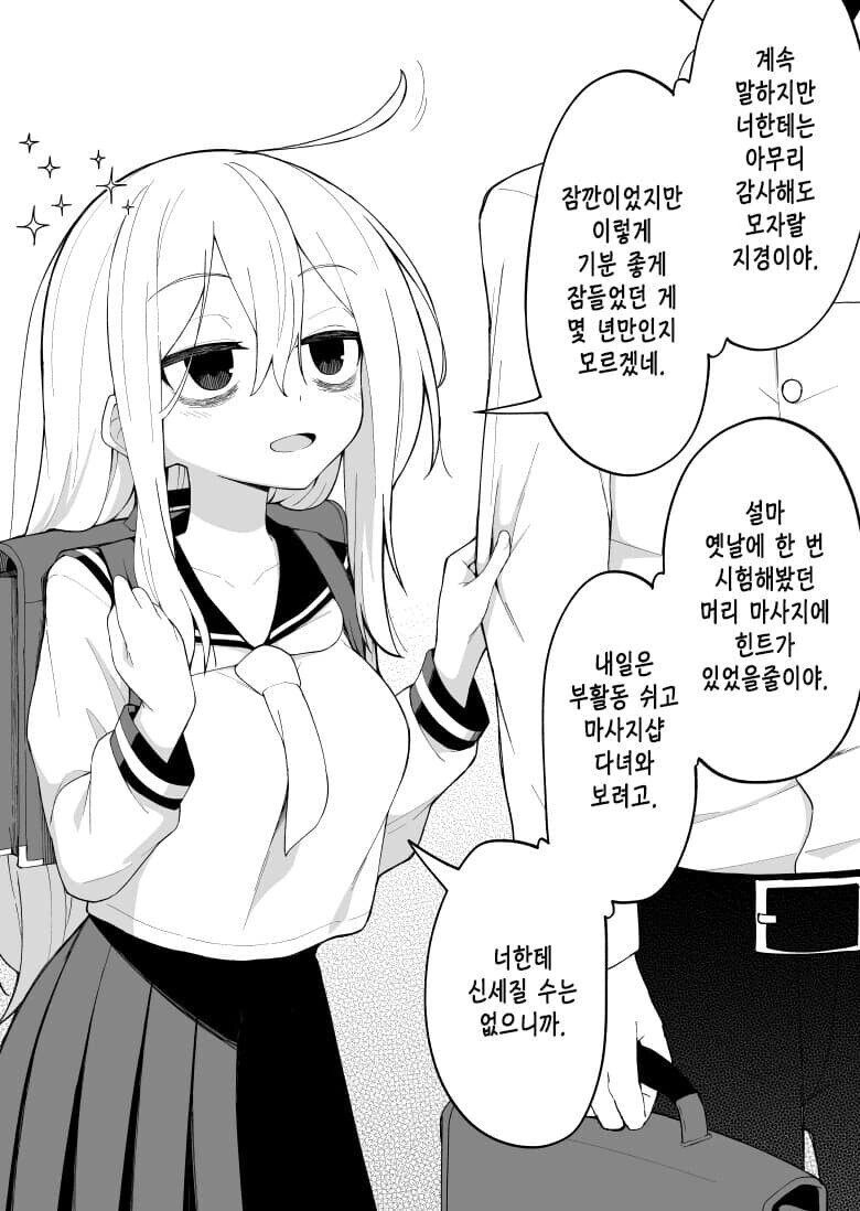 동아리 ㄱㅇ 선배랑 같이 자는 만화 - 이미지 8