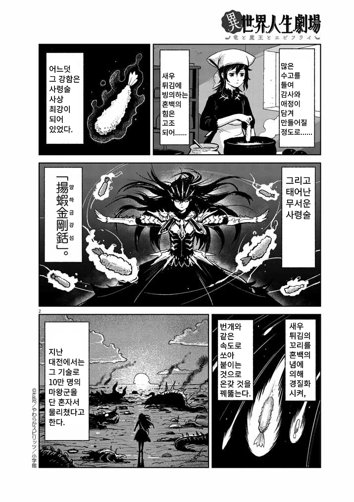 만화 이세계 인생극장.manga - 이미지 2