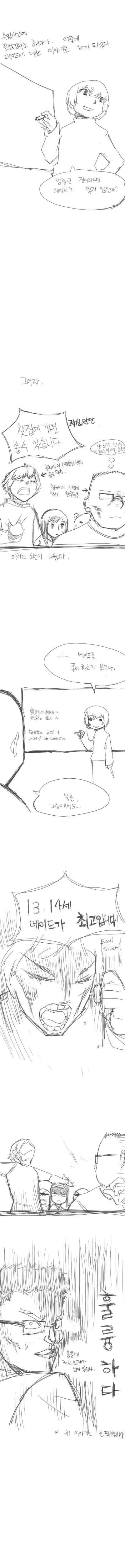 홍콩사람이 메이드 좋아하는 manga