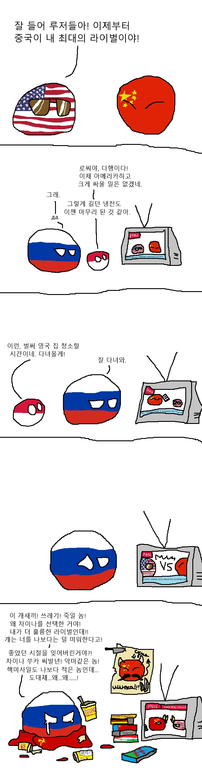 폴란드볼) 미국의 외도에 흑화해버린.manhwa