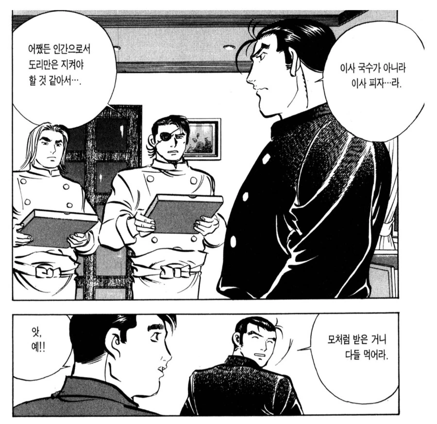 이런 피자는 망해야 해!!!!.manhwa