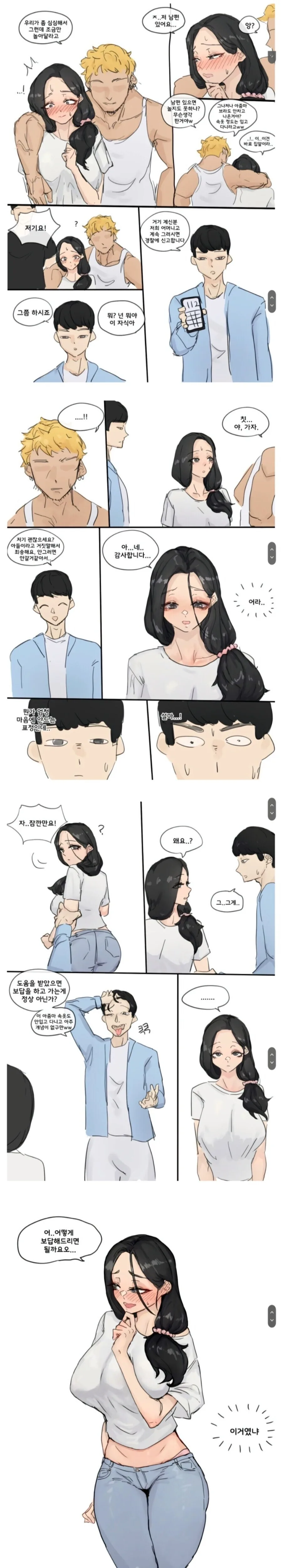 [ntr 아님] 금태양 에게서 유부녀를 구해주는 만화 - 이미지 2