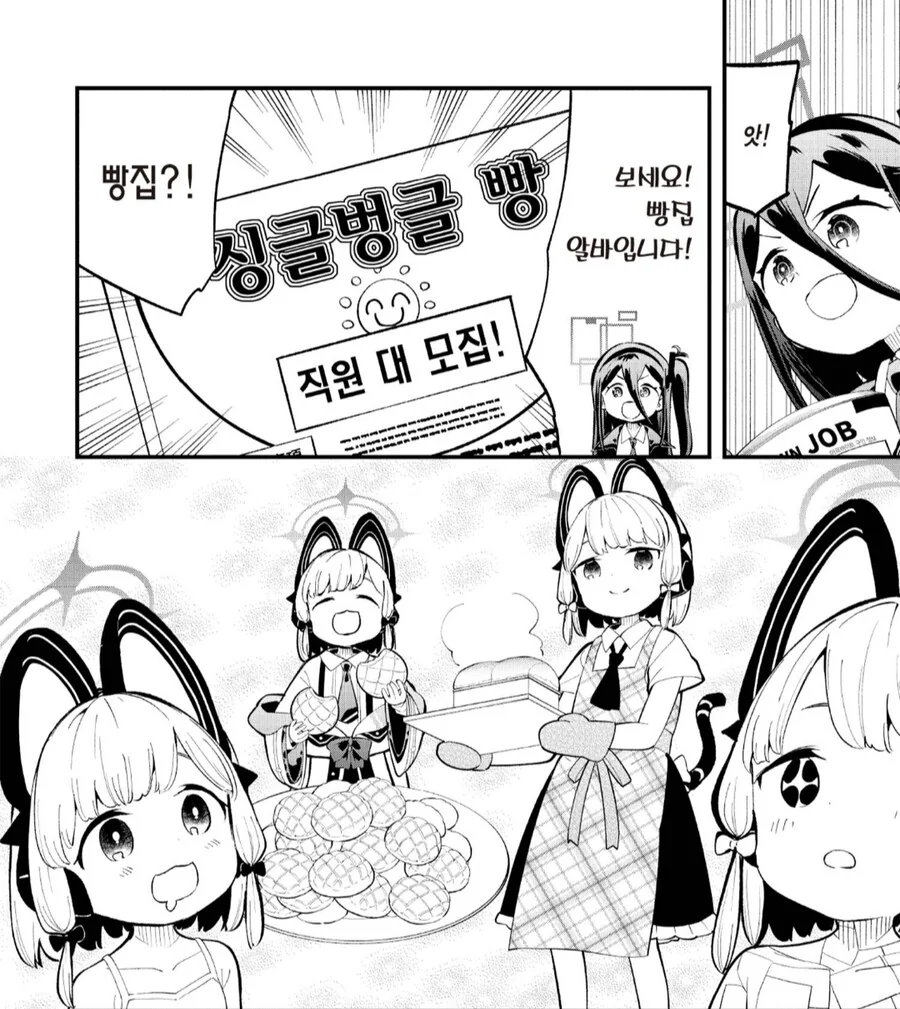 빵 가게 알바를 간 여고생들.manhwa