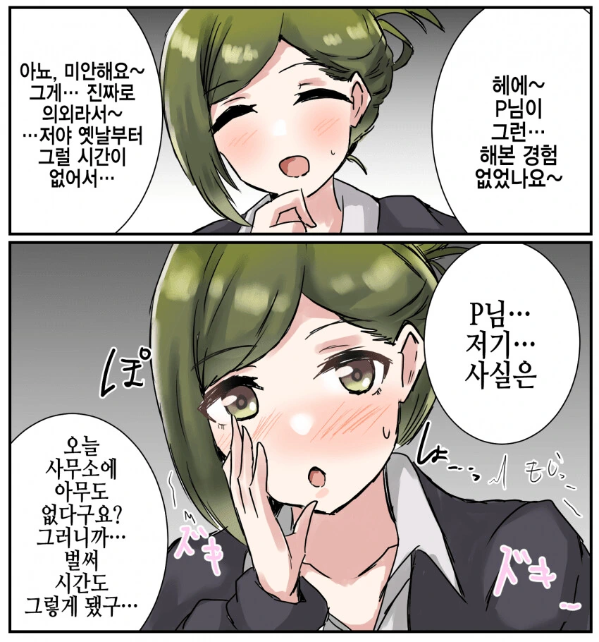 [@] 프로듀서가 동정이란걸 알아버린 하즈키