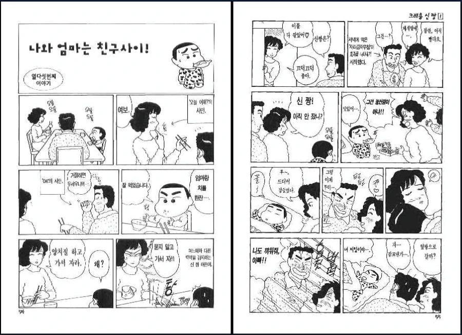 [ㅎㅂ][짱구는못말려성인 등급 시절의 모습