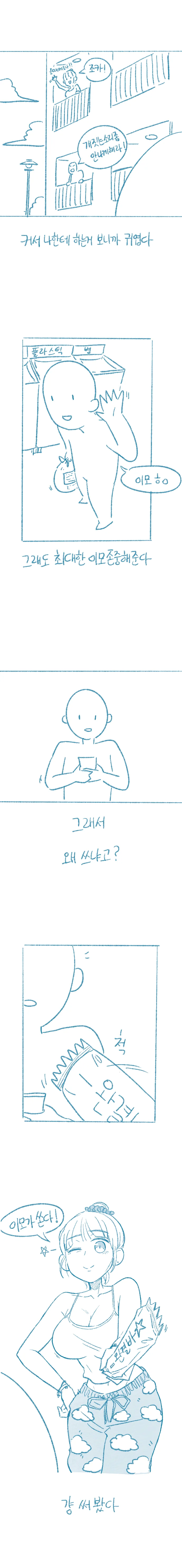 나보다 어린 여고생 이모 있는 썰.manhwa - 이미지 5