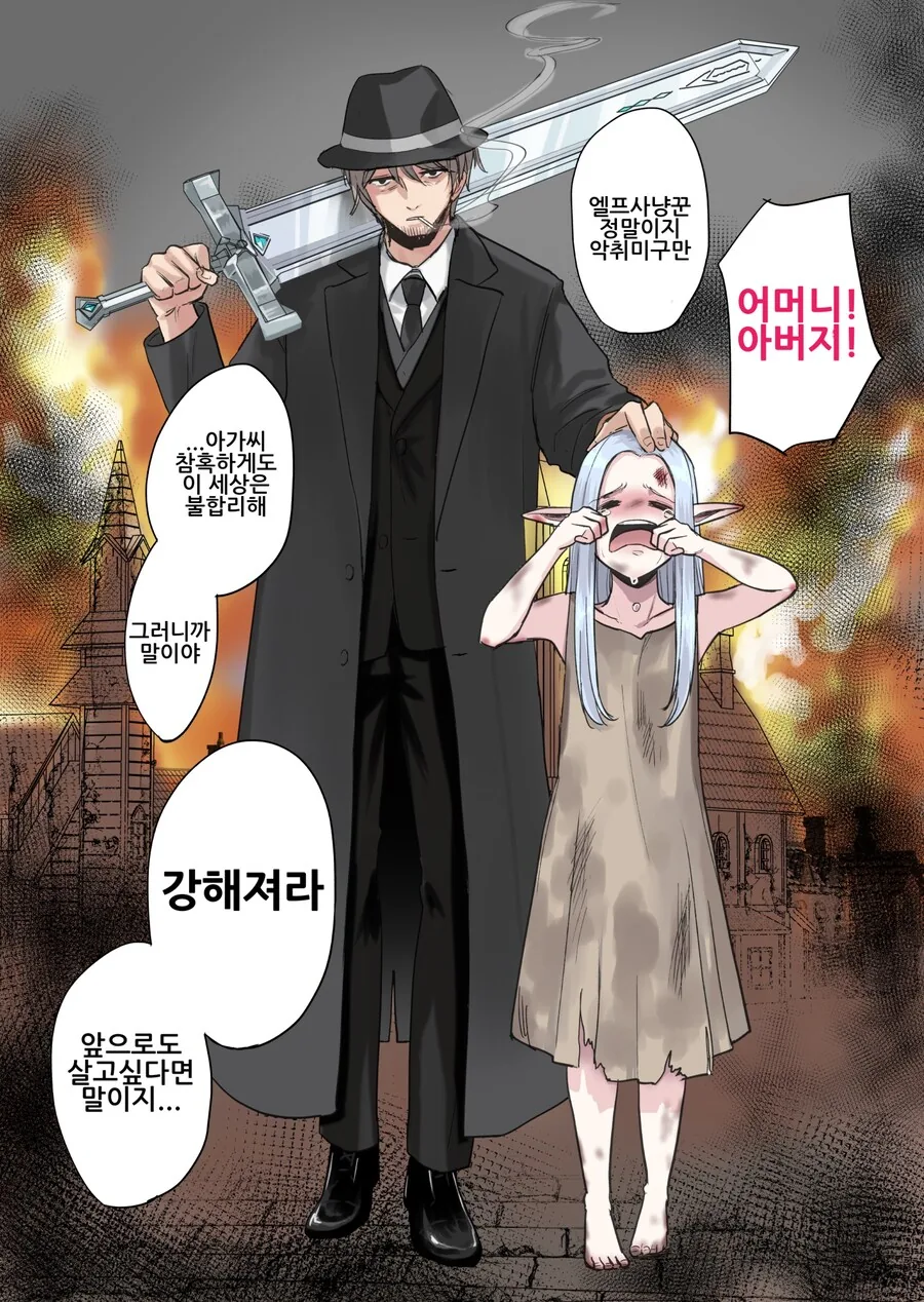 엘프와 아저씨 manhwa