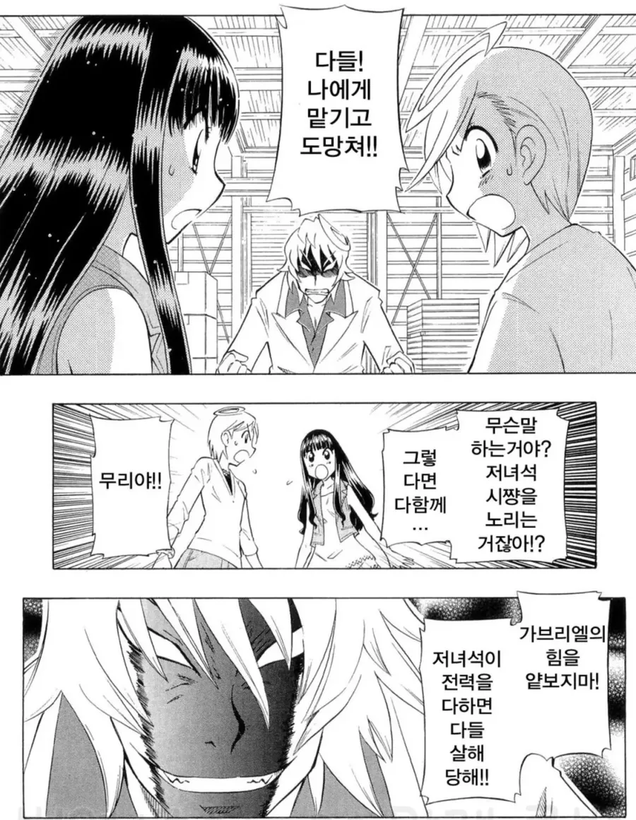 초등학생들이 단체로 ㅇㅅ하는.manwha
