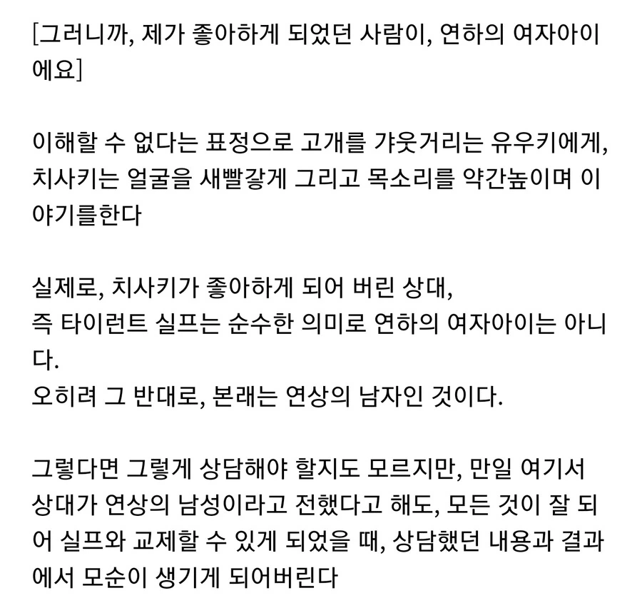 TS물 은근히 끌리는 시츄레이션 - 이미지 3