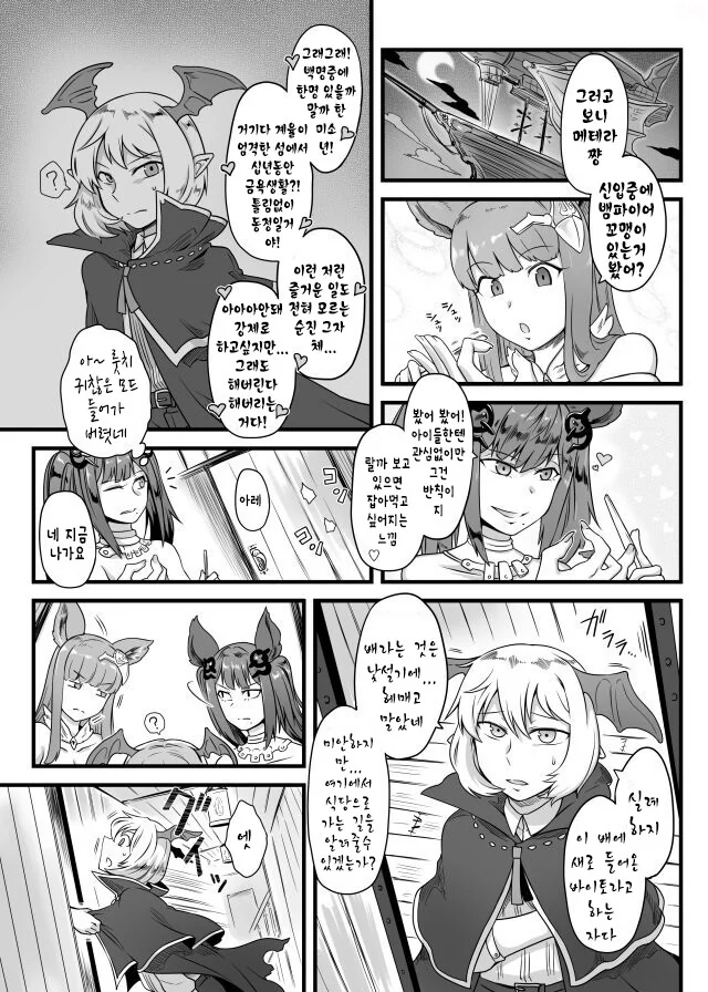 [그랑블루] 뱀파이어 꼬맹이 납치되는.manhwa