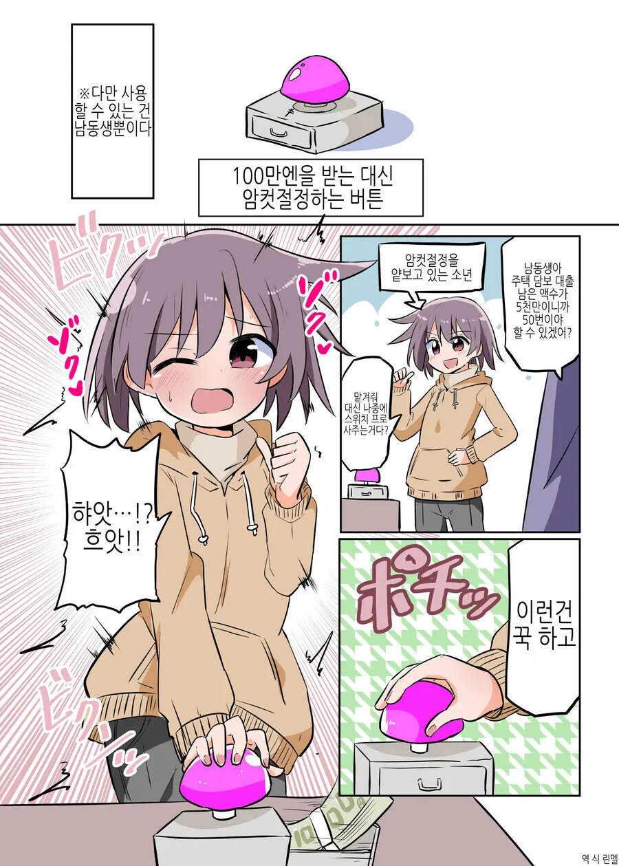 ㅇㅋ 절정 하는대신 돈받는 버튼 누르는.manhwa