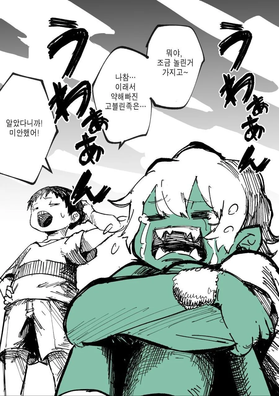 약해빠진 고블린 소꿉친구.manwha
