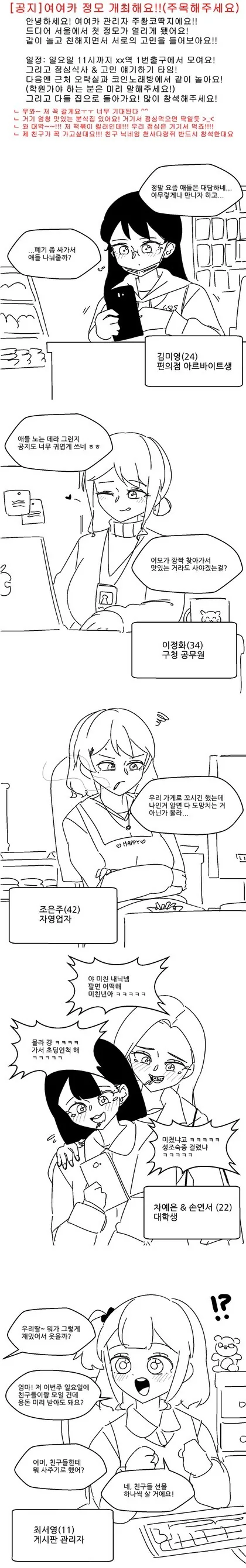 여자애들이 정모하는 만화