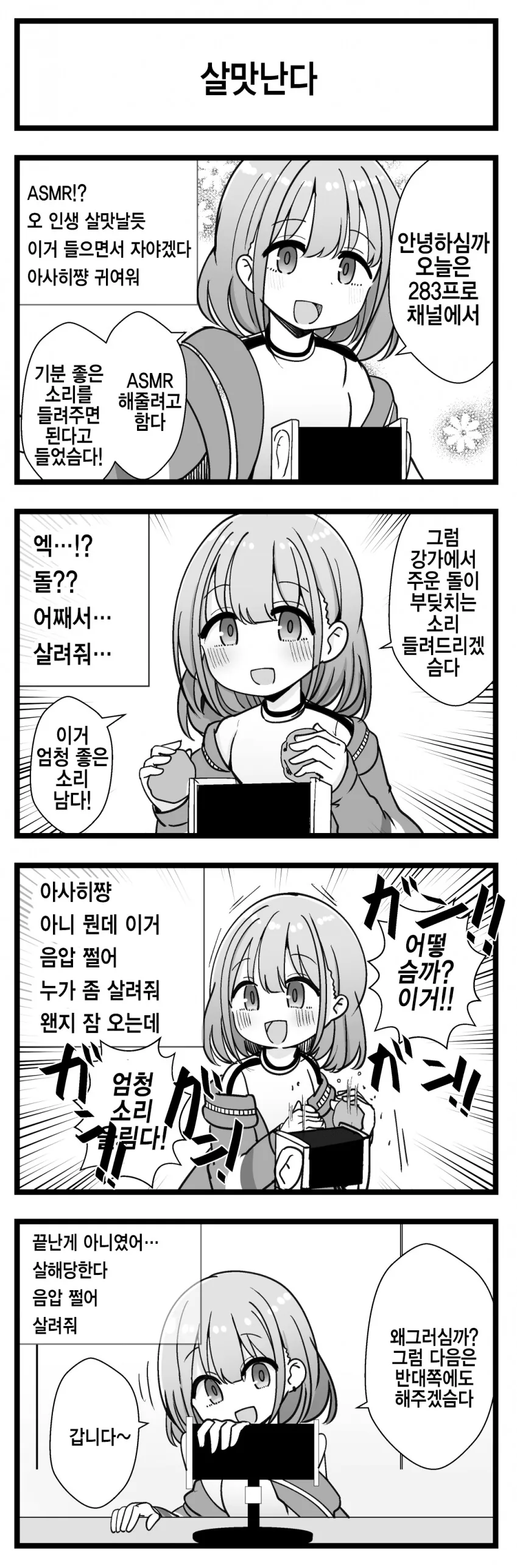 @) 살맛난다 만화