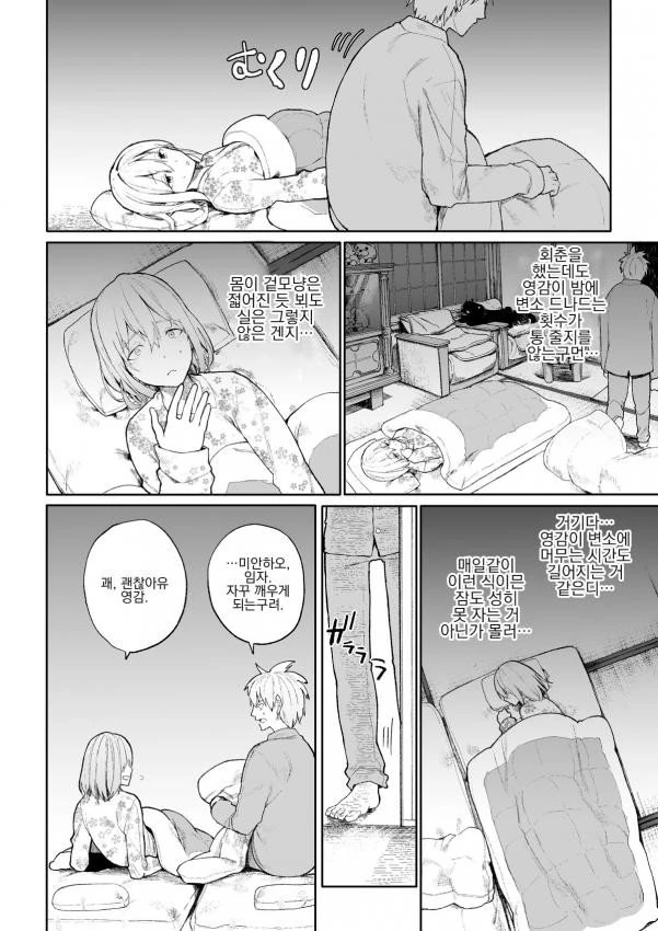 90살 할아버지가 밤에 올챙이빼는 만화.manhwa