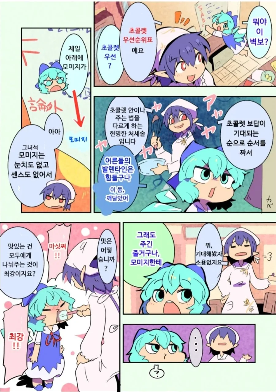 동방)달달한 만화