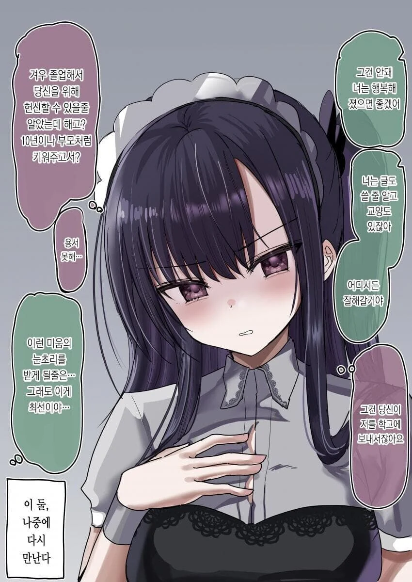 해방 된 ㄴㅇ가 빚때문에 ㄴㅇ로 전락한 주인을 사 들이는 만와.manga - 이미지 3