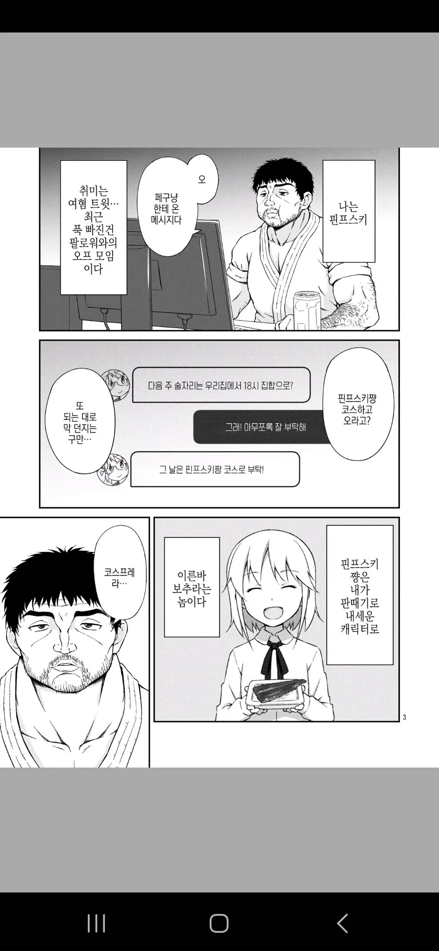 오프모임에 코스프레하고 가는 만화