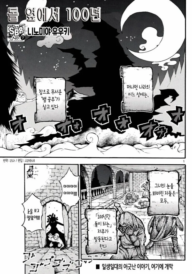 뱀의 해니까 순애물...manwha