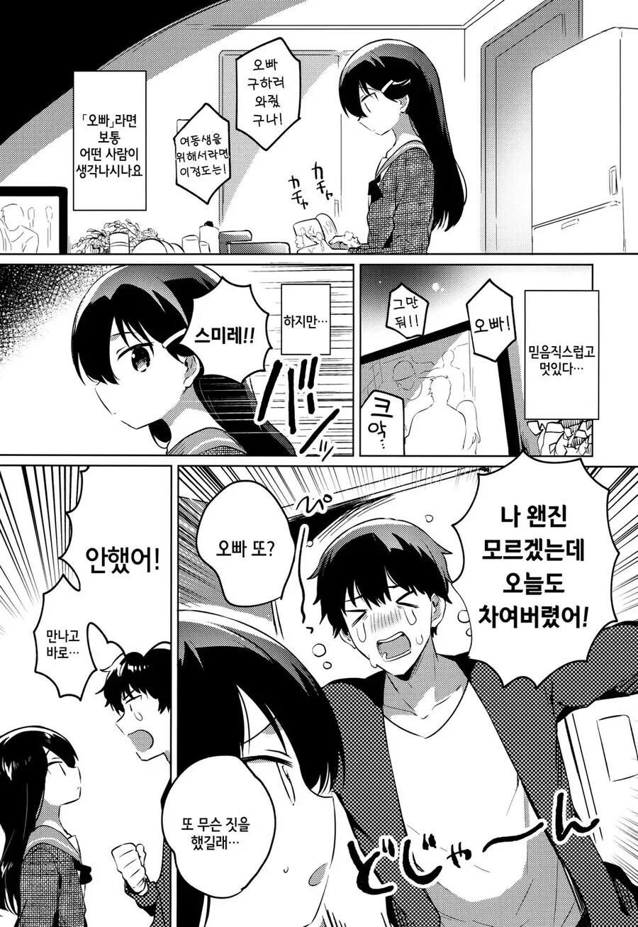 오빠의 ㅅㅇ구를 풀어주는 여동생.manga