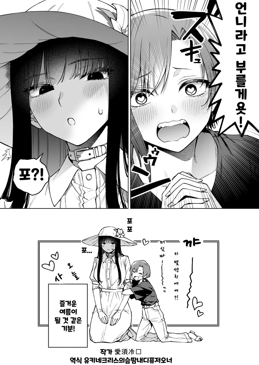 (백합)키큰 눈나가 팔척귀신 만나는 만화.manga - 이미지 3