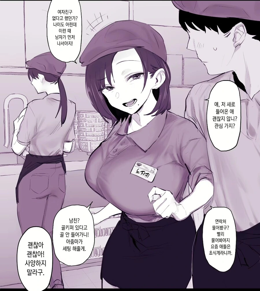 젊은 남녀 커플 이어주고 수수료 받는 알바아주머니(39)manga