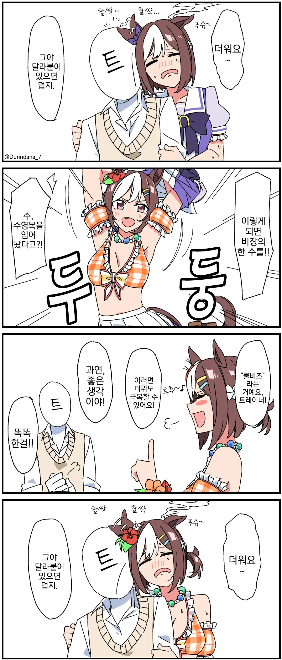 말딸, 번역) VS 쿨비즈 스페.manga
