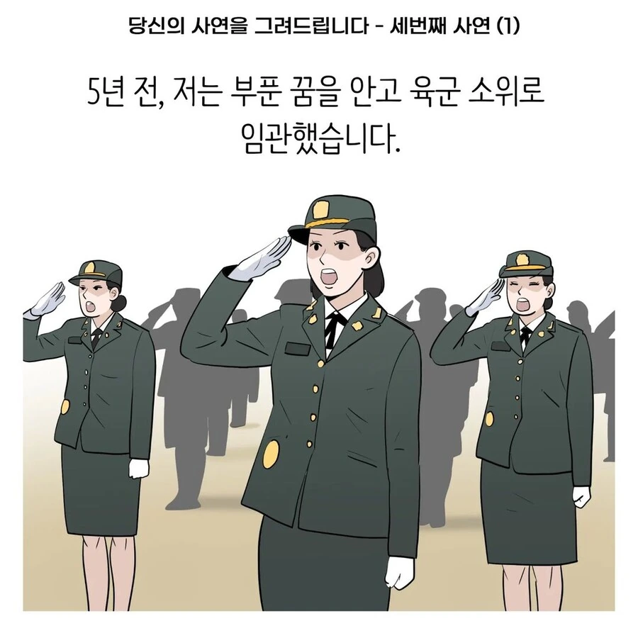 중대장과 결혼하는 소대장 만화.manwha