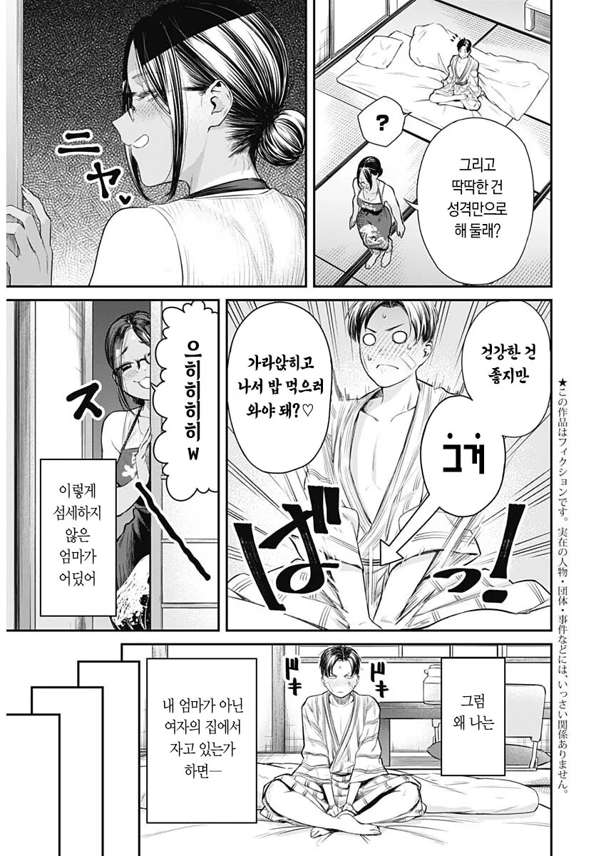 ㄲㅊ딱딱) 안경 태닝 친구이모 집에서 하숙하는 만화.manhwa - 이미지 5
