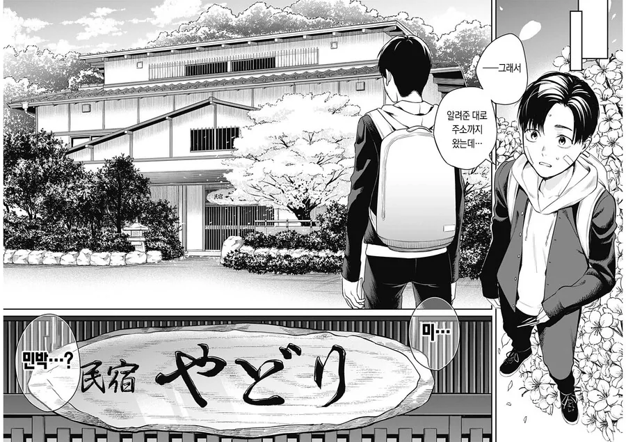 ㄲㅊ딱딱) 안경 태닝 친구이모 집에서 하숙하는 만화.manhwa - 이미지 8