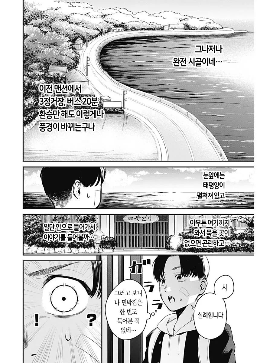 ㄲㅊ딱딱) 안경 태닝 친구이모 집에서 하숙하는 만화.manhwa - 이미지 9