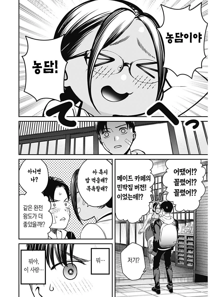 ㄲㅊ딱딱) 안경 태닝 친구이모 집에서 하숙하는 만화.manhwa - 이미지 12