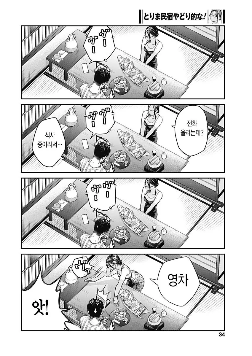 ㄲㅊ딱딱) 안경 태닝 친구이모 집에서 하숙하는 만화.manhwa - 이미지 30