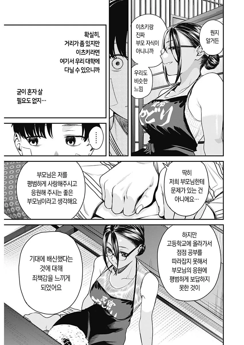 ㄲㅊ딱딱) 안경 태닝 친구이모 집에서 하숙하는 만화.manhwa - 이미지 33