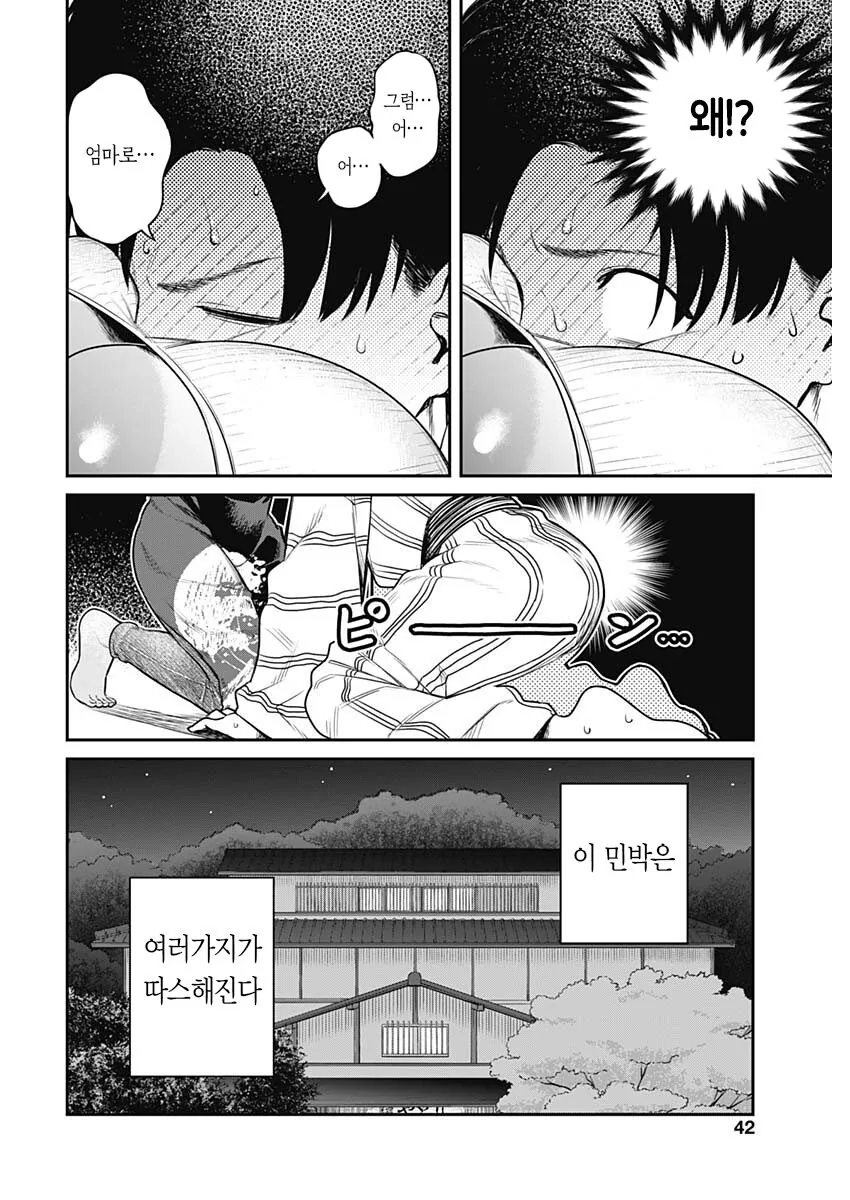 ㄲㅊ딱딱) 안경 태닝 친구이모 집에서 하숙하는 만화.manhwa - 이미지 38