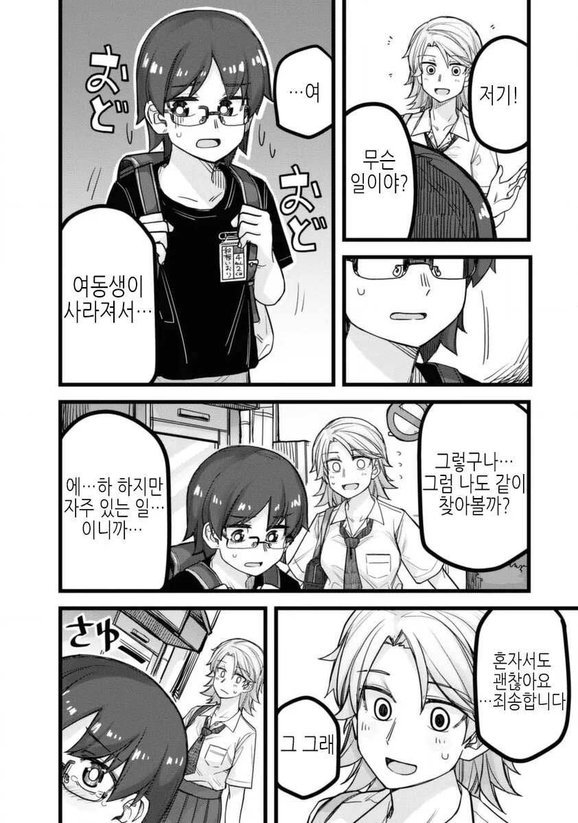 여장하고 길거리에서 모텔로 끌려가는 만화 프리퀄 - 이미지 2