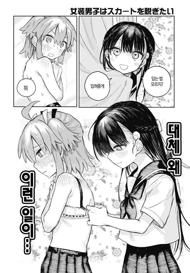 여장을 그만두고 싶은 manga - 이미지 17