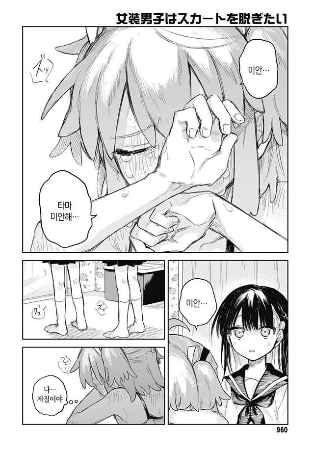 여장을 그만두고 싶은 manga - 이미지 19