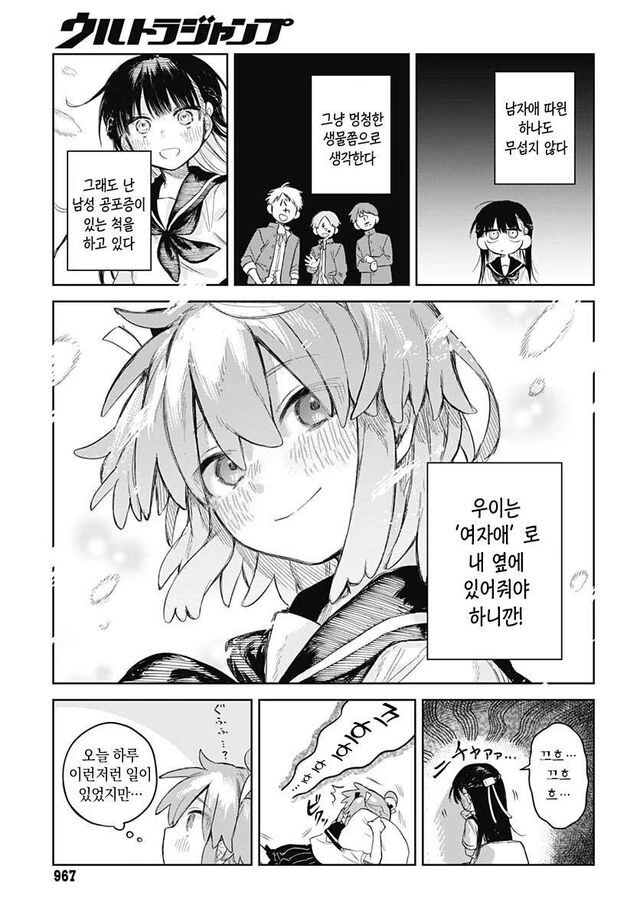 여장을 그만두고 싶은 manga - 이미지 26