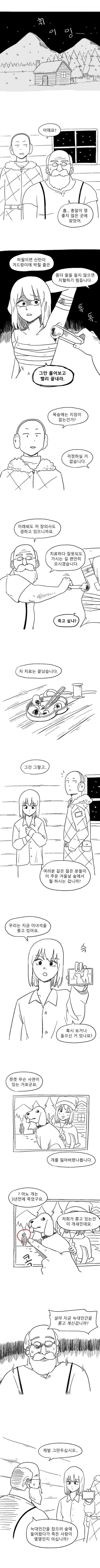늑대인간 사냥하는 만화 - 이미지 2