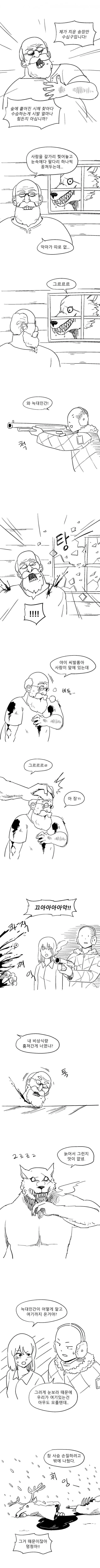 늑대인간 사냥하는 만화 - 이미지 3