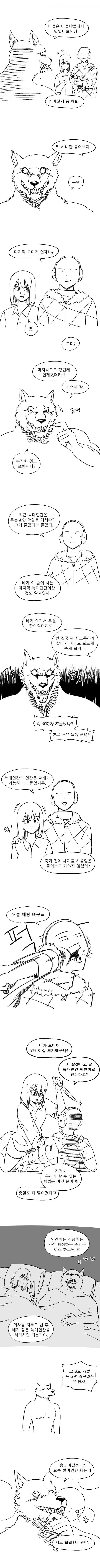 늑대인간 사냥하는 만화 - 이미지 4